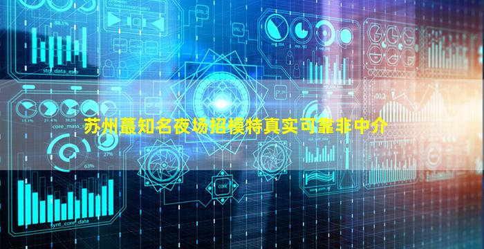 厦门夜场招聘